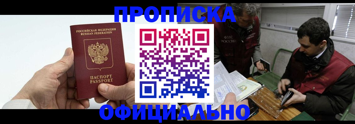 прописка гарантия в Нарткале